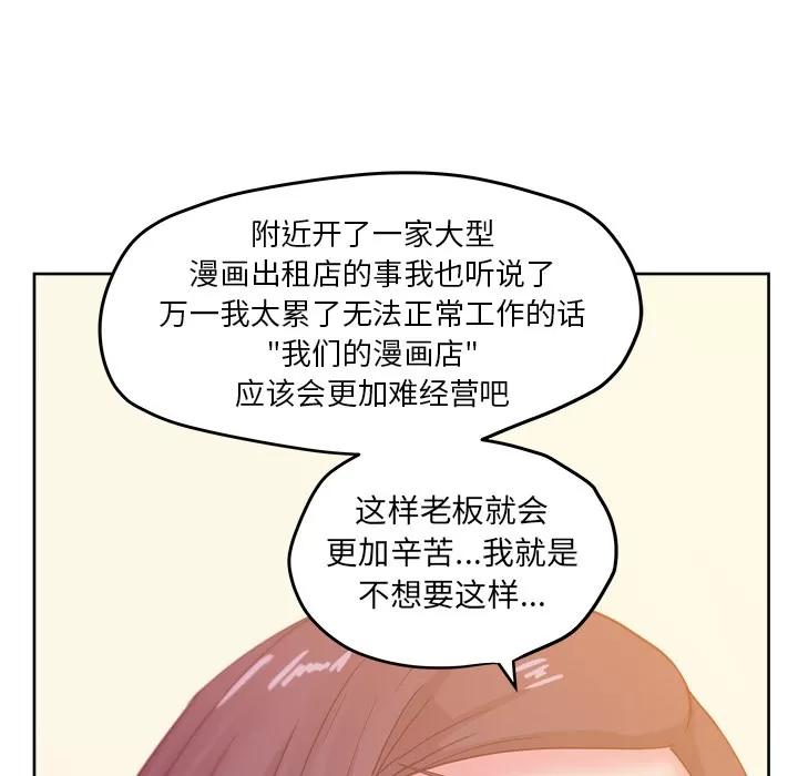 漫画吧的秀晶 漫画吧的秀晶 | 第24话 第82页