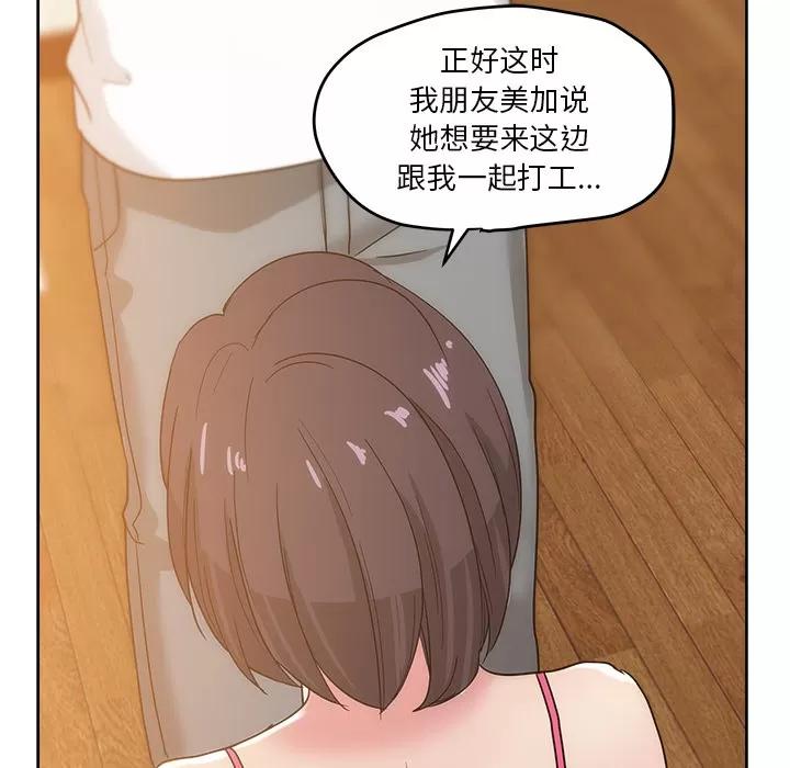 漫画吧的秀晶 漫画吧的秀晶 | 第24话 第88页