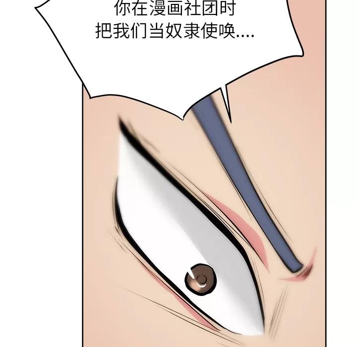 漫画吧的秀晶 漫画吧的秀晶 | 第24话 第94页