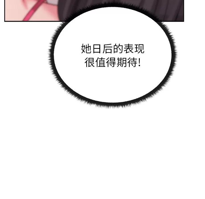 漫画吧的秀晶 漫画吧的秀晶 | 第24话 第133页