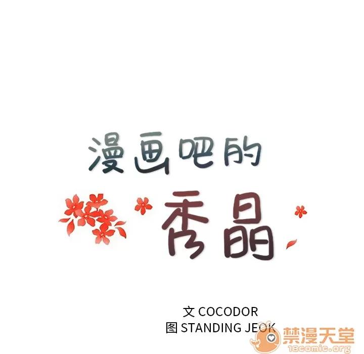 漫画吧的秀晶 漫画吧的秀晶 | 第26话 第20页