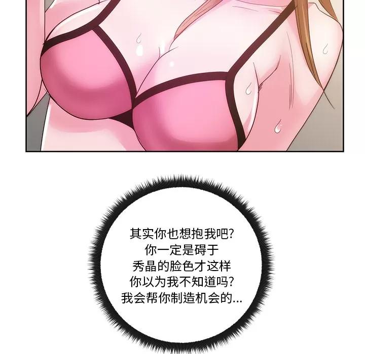 漫画吧的秀晶 漫画吧的秀晶 | 第26话 第43页