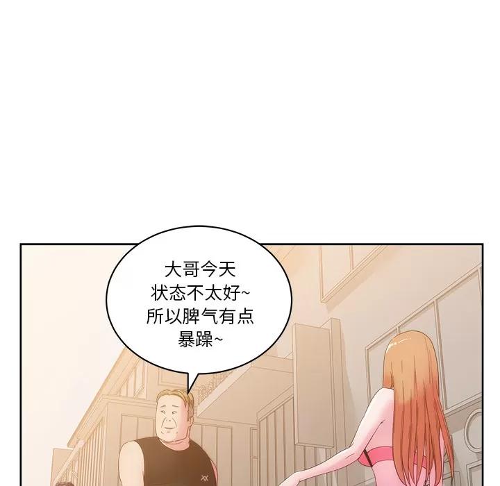 漫画吧的秀晶 漫画吧的秀晶 | 第26话 第48页