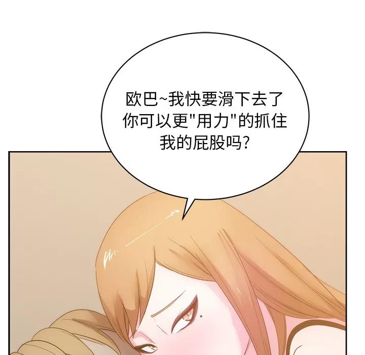 漫画吧的秀晶 漫画吧的秀晶 | 第26话 第82页