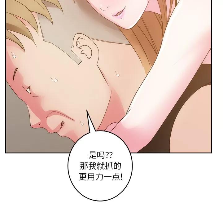 漫画吧的秀晶 漫画吧的秀晶 | 第26话 第83页
