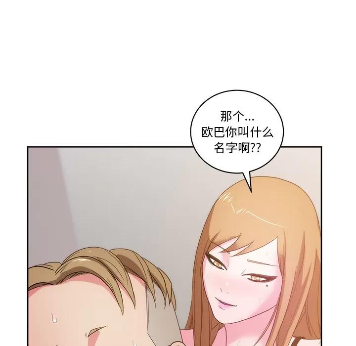 漫画吧的秀晶 漫画吧的秀晶 | 第26话 第94页