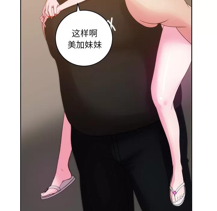 漫画吧的秀晶 漫画吧的秀晶 | 第26话 第98页