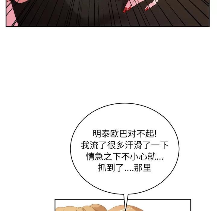 漫画吧的秀晶 漫画吧的秀晶 | 第26话 第106页