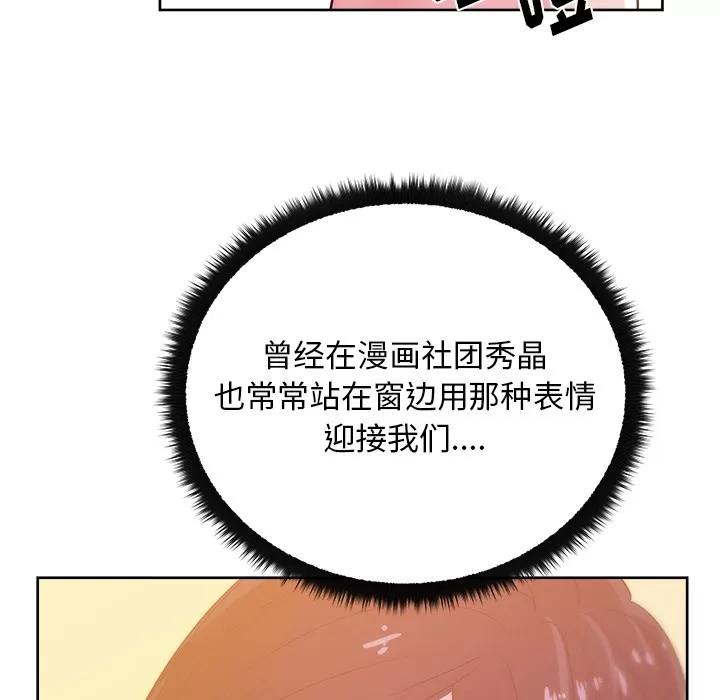 漫画吧的秀晶 漫画吧的秀晶 | 第27话 第33页