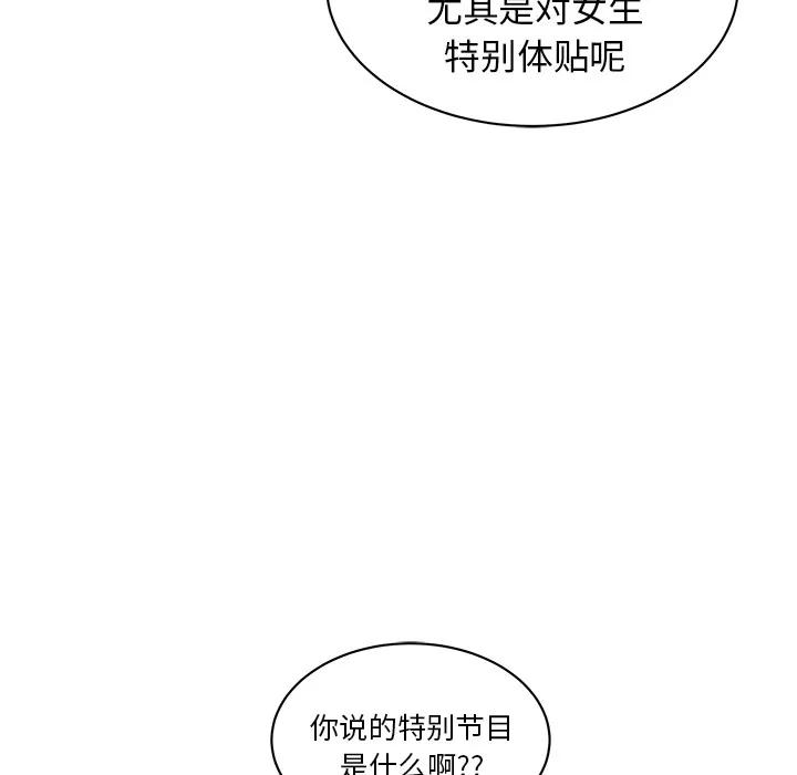 漫画吧的秀晶 漫画吧的秀晶 | 第27话 第44页