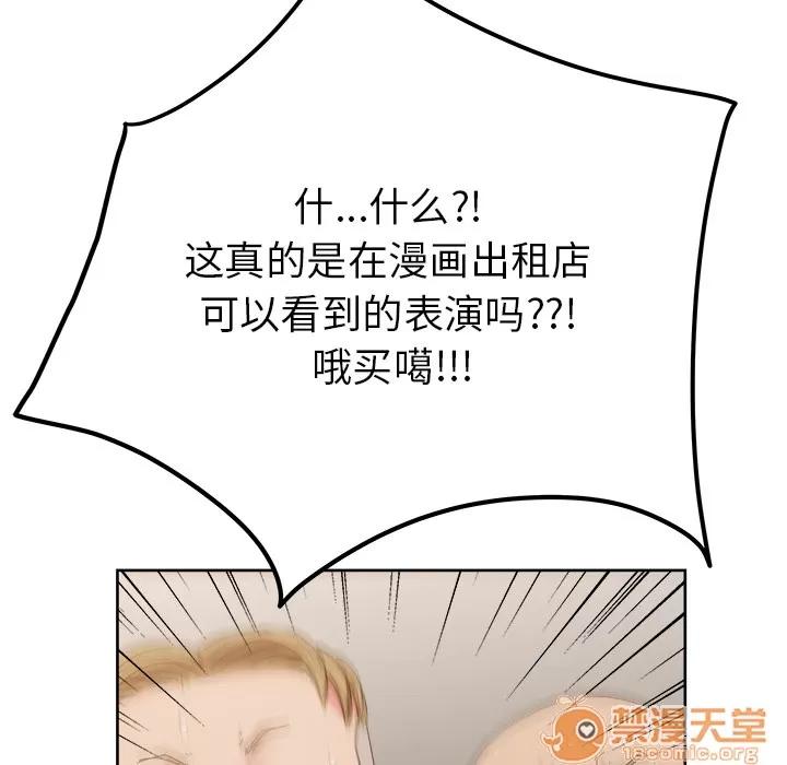 漫画吧的秀晶 漫画吧的秀晶 | 第27话 第115页