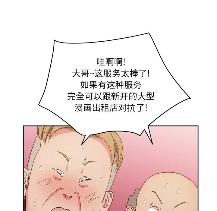 漫画吧的秀晶 漫画吧的秀晶 | 第27话 第121页