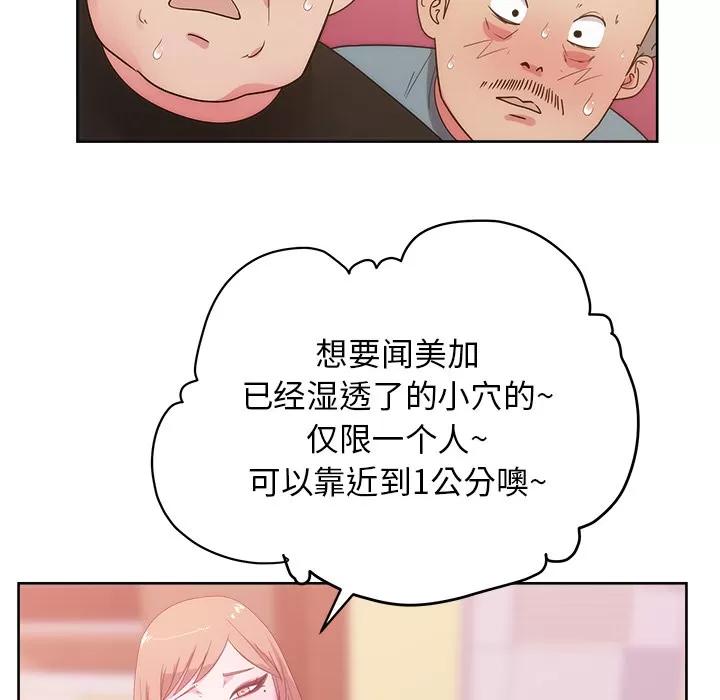 漫画吧的秀晶 漫画吧的秀晶 | 第27话 第122页
