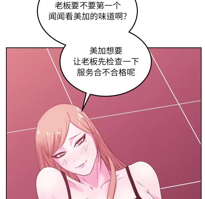 漫画吧的秀晶 漫画吧的秀晶 | 第27话 第132页