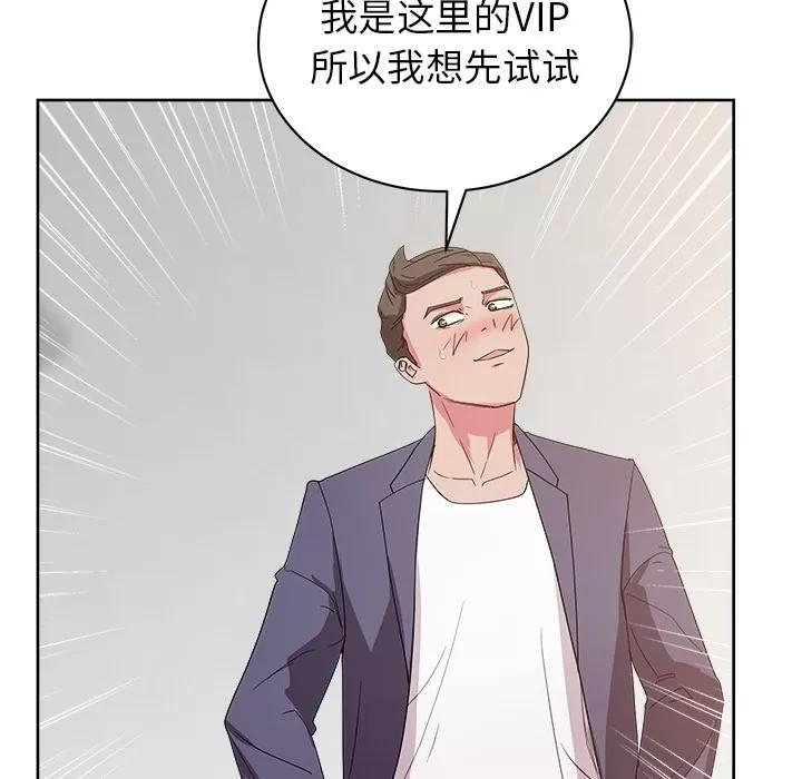 漫画吧的秀晶 漫画吧的秀晶 | 第28话 第8页
