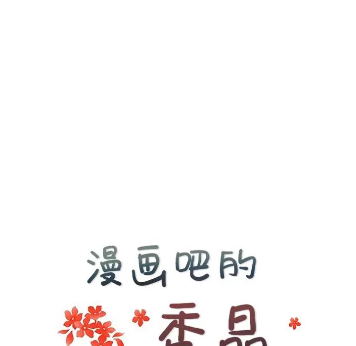 漫画吧的秀晶 漫画吧的秀晶 | 第28话 第17页