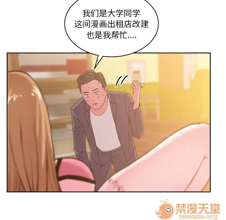 漫画吧的秀晶 漫画吧的秀晶 | 第28话 第35页