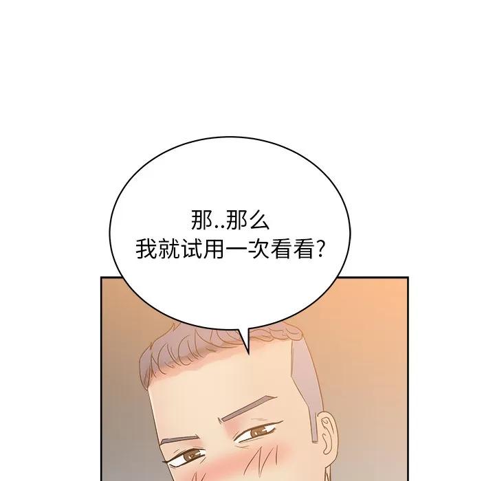 漫画吧的秀晶 漫画吧的秀晶 | 第28话 第67页