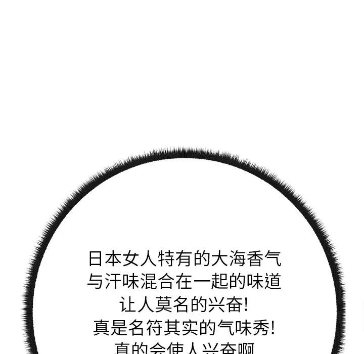 漫画吧的秀晶 漫画吧的秀晶 | 第28话 第76页