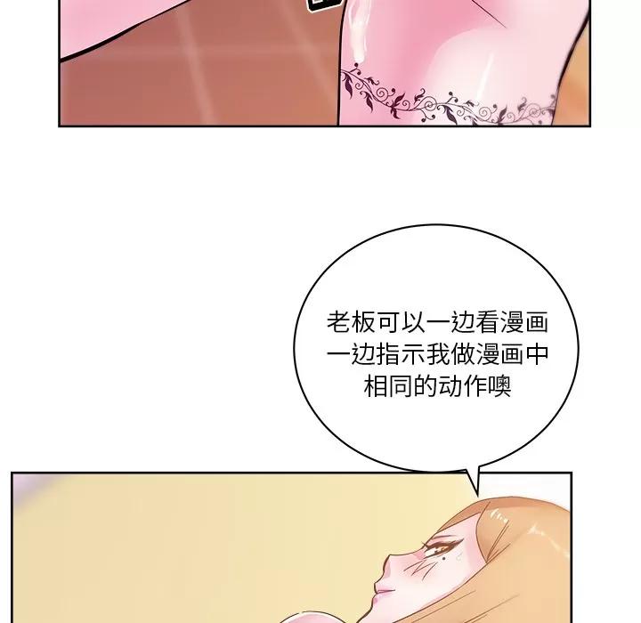 漫画吧的秀晶 漫画吧的秀晶 | 第28话 第99页