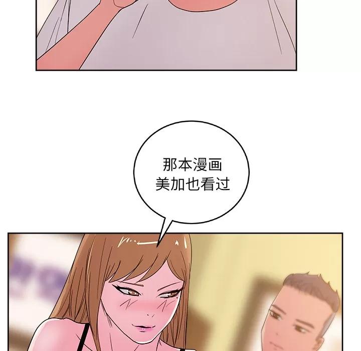 漫画吧的秀晶 漫画吧的秀晶 | 第28话 第102页
