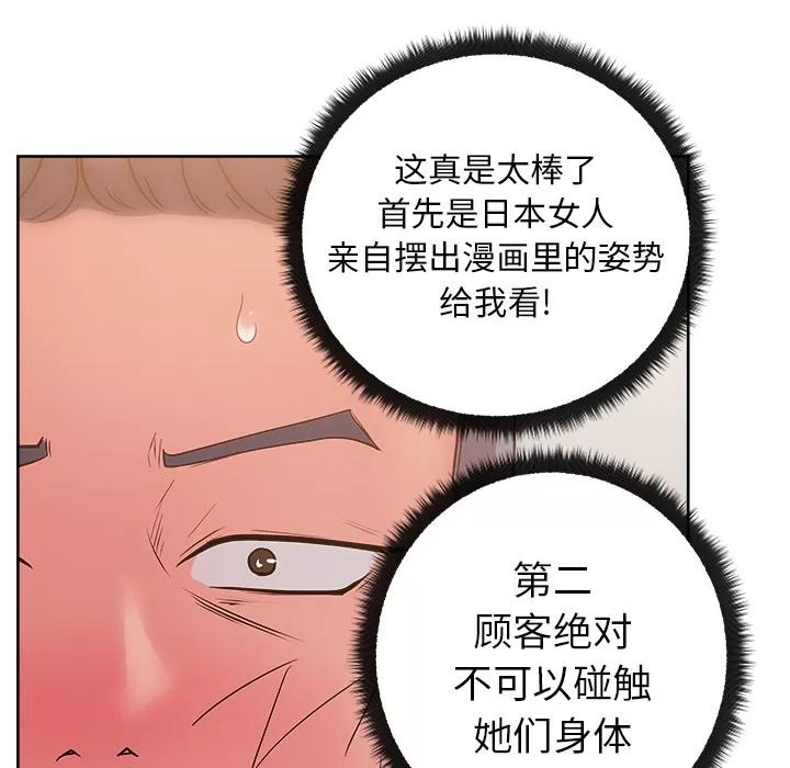 漫画吧的秀晶 漫画吧的秀晶 | 第28话 第112页