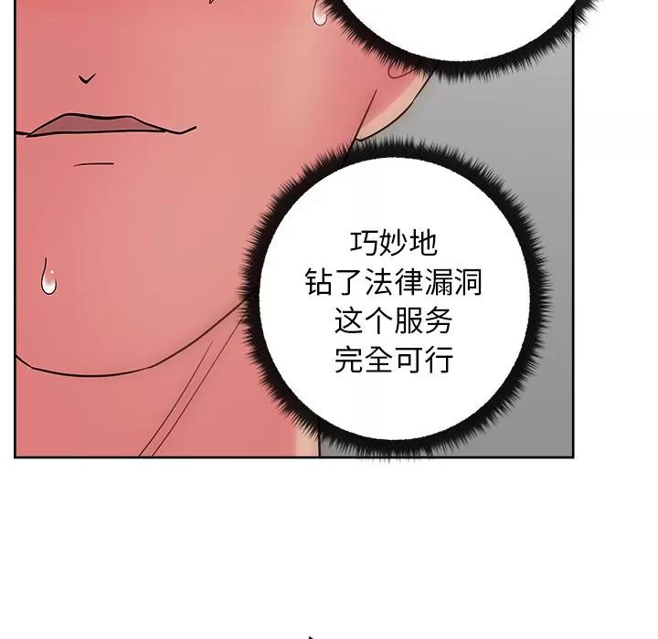 漫画吧的秀晶 漫画吧的秀晶 | 第28话 第113页