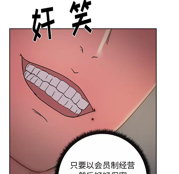 漫画吧的秀晶 漫画吧的秀晶 | 第28话 第114页