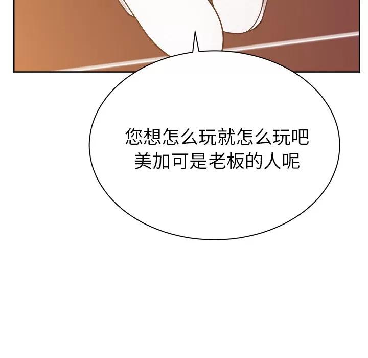 漫画吧的秀晶 漫画吧的秀晶 | 第28话 第133页
