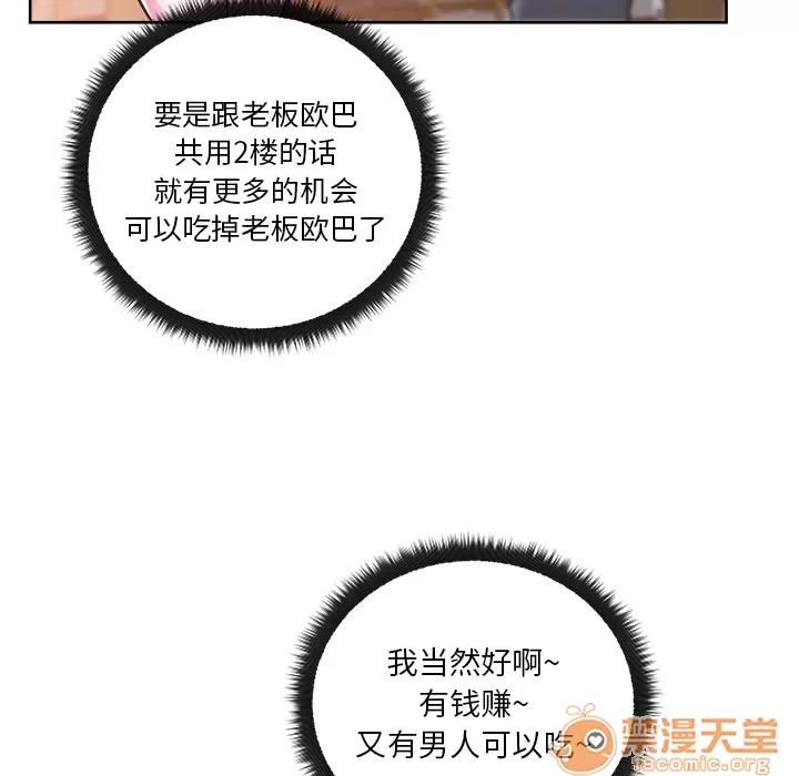 漫画吧的秀晶 漫画吧的秀晶 | 第30话 第5页
