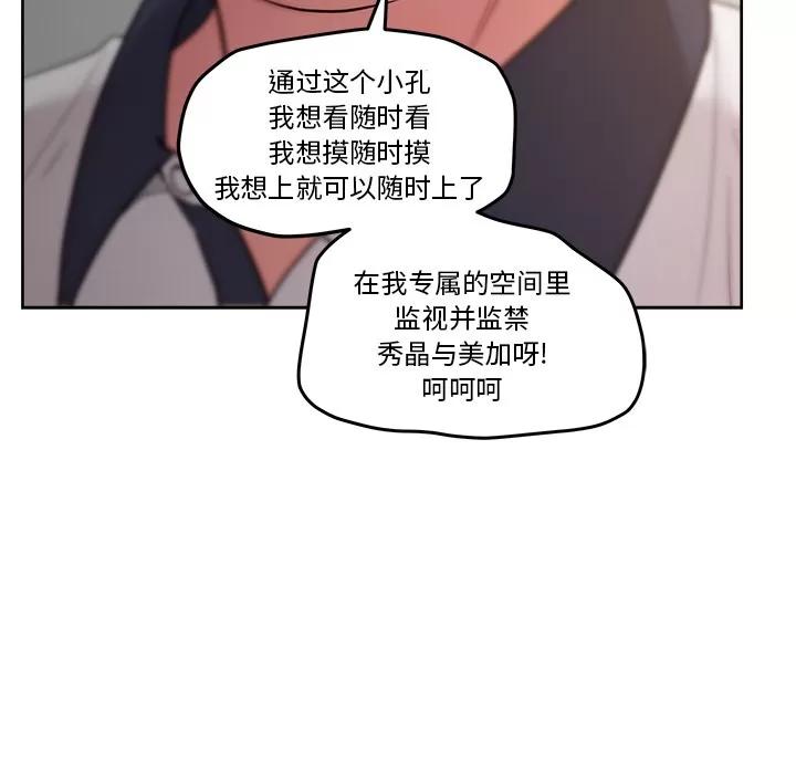 漫画吧的秀晶 漫画吧的秀晶 | 第30话 第36页