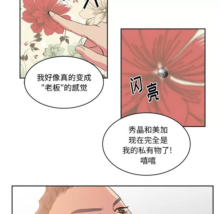 漫画吧的秀晶 漫画吧的秀晶 | 第30话 第41页