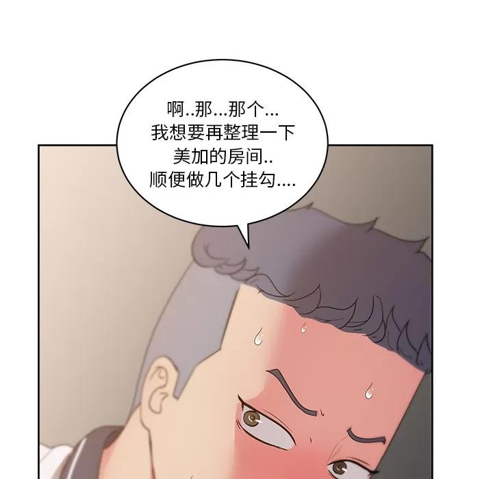 漫画吧的秀晶 漫画吧的秀晶 | 第30话 第69页