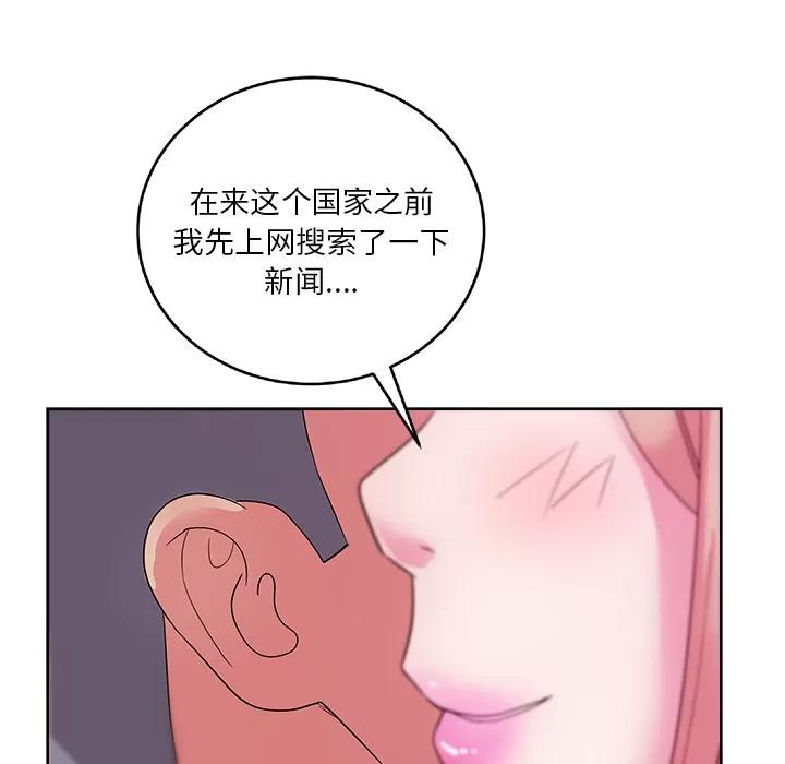 漫画吧的秀晶 漫画吧的秀晶 | 第30话 第76页