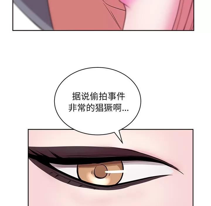 漫画吧的秀晶 漫画吧的秀晶 | 第30话 第77页