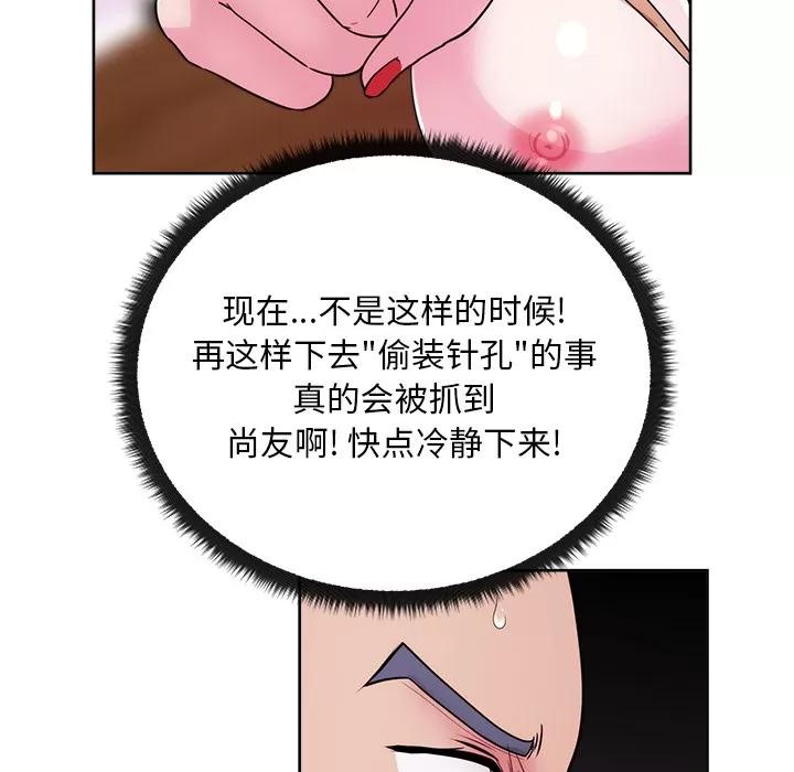 漫画吧的秀晶 漫画吧的秀晶 | 第30话 第91页