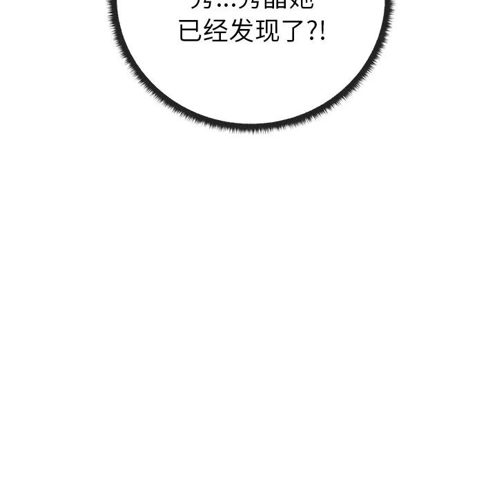 漫画吧的秀晶 漫画吧的秀晶 | 第30话 第128页