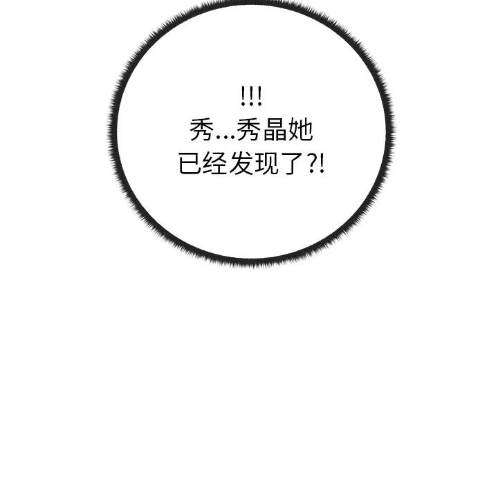 漫画吧的秀晶 漫画吧的秀晶 | 第31话 第16页