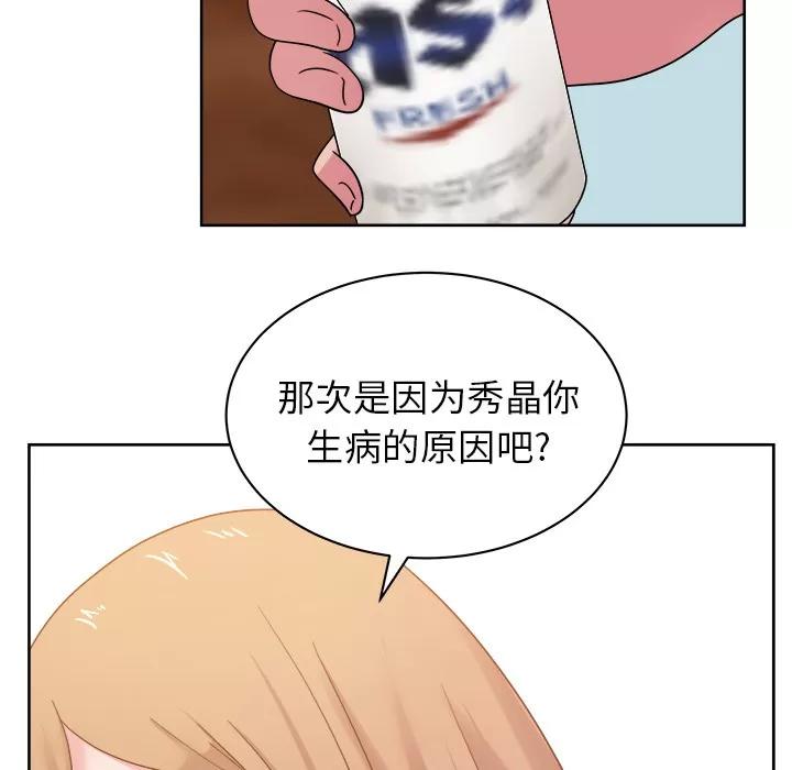 漫画吧的秀晶 漫画吧的秀晶 | 第31话 第31页