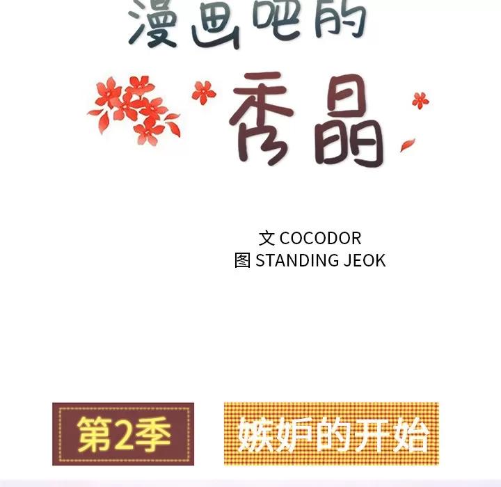 漫画吧的秀晶 漫画吧的秀晶 | 第31话 第39页