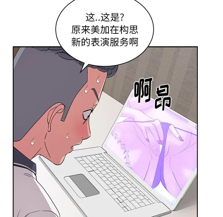 漫画吧的秀晶 漫画吧的秀晶 | 第31话 第104页