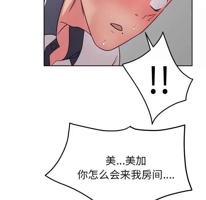 漫画吧的秀晶 漫画吧的秀晶 | 第31话 第127页