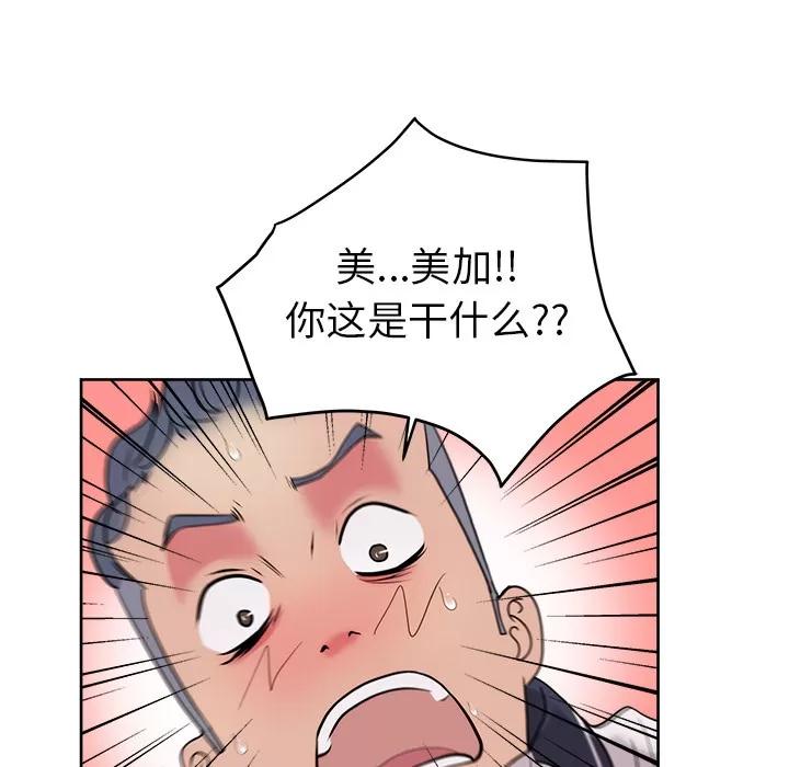 漫画吧的秀晶 漫画吧的秀晶 | 第31话 第137页