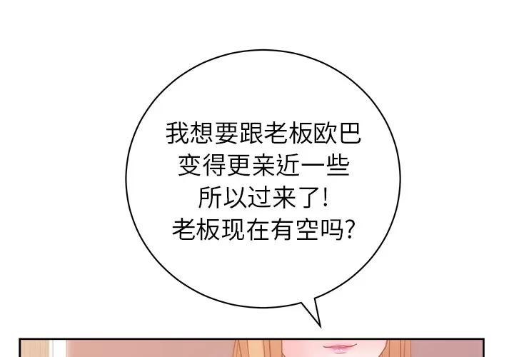 漫画吧的秀晶 漫画吧的秀晶 | 第32话 第4页