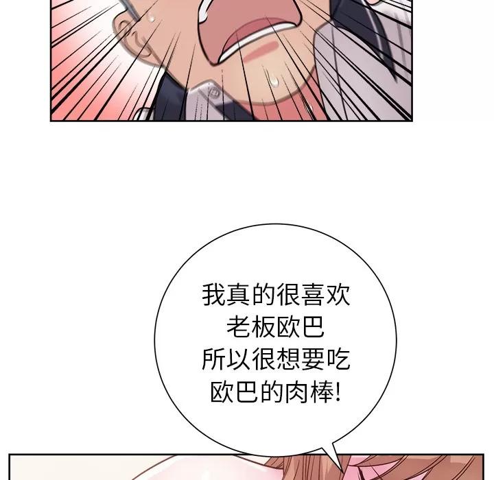 漫画吧的秀晶 漫画吧的秀晶 | 第32话 第14页
