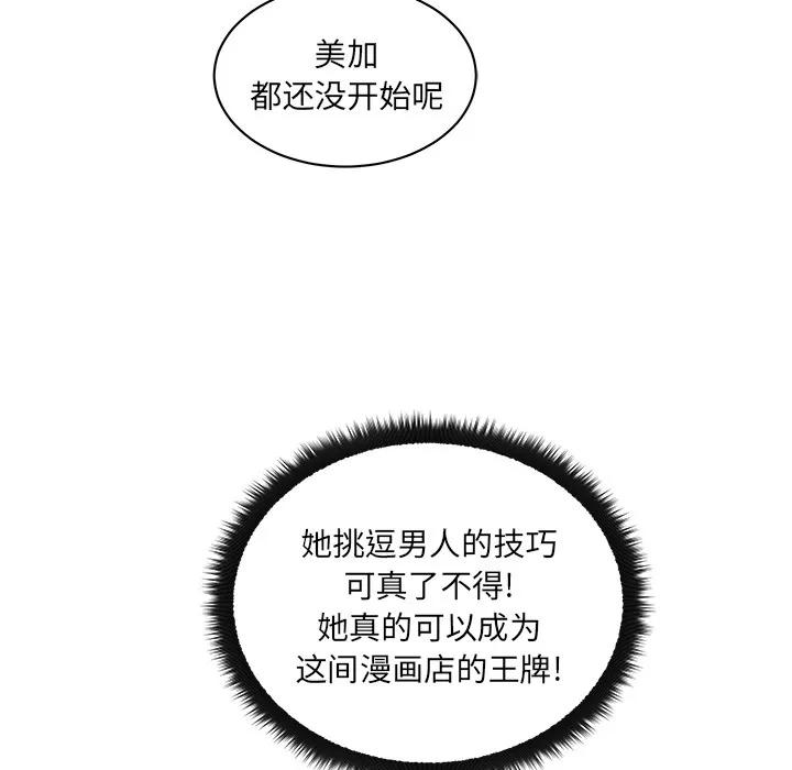 漫画吧的秀晶 漫画吧的秀晶 | 第32话 第34页