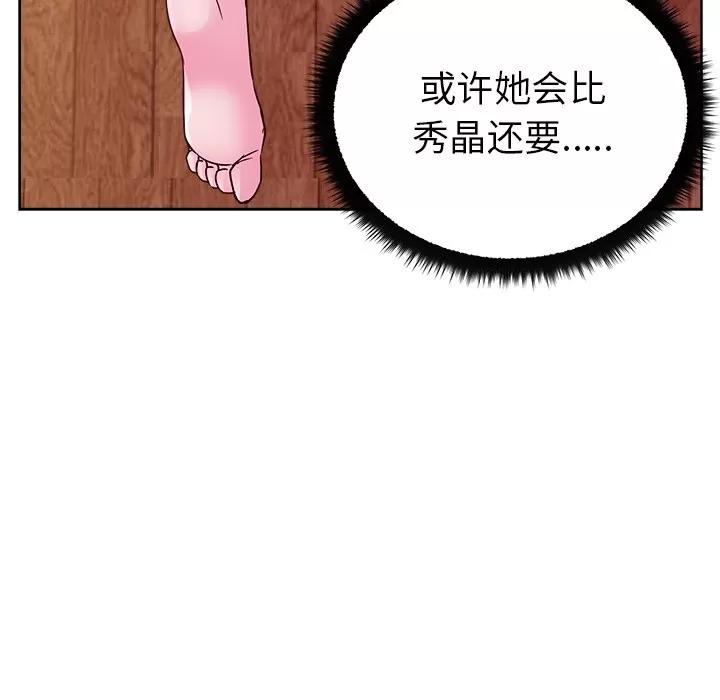 漫画吧的秀晶 漫画吧的秀晶 | 第32话 第38页