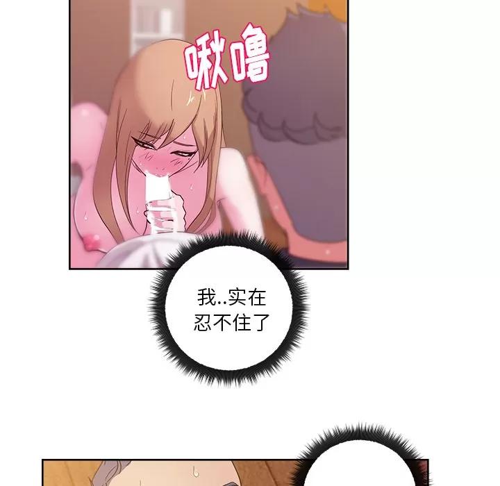 漫画吧的秀晶 漫画吧的秀晶 | 第32话 第43页