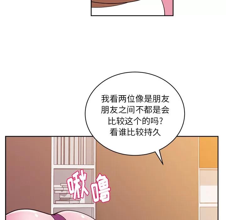 漫画吧的秀晶 漫画吧的秀晶 | 第32话 第46页