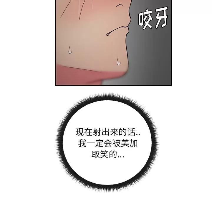 漫画吧的秀晶 漫画吧的秀晶 | 第32话 第49页
